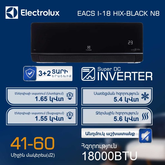 Кондиционер ELECTROLUX Onix Super DC EACS/I-18HIX-BLACK/N8 