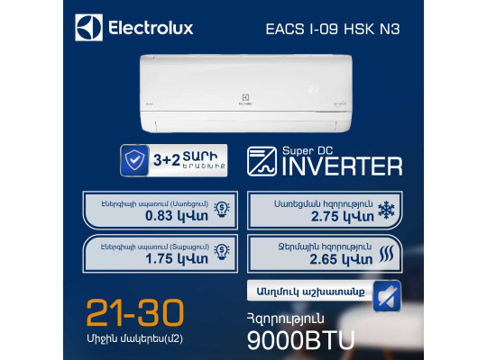 Օդորակիչ ELECTROLUX SKANDI DC EACS/I-09HSK/N3 (T) 