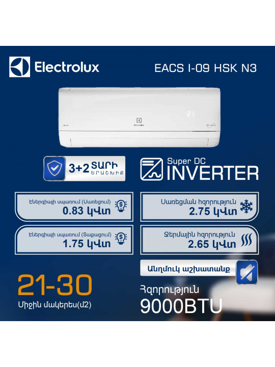 Օդորակիչ ELECTROLUX SKANDI DC EACS/I-09HSK/N3 (T) 