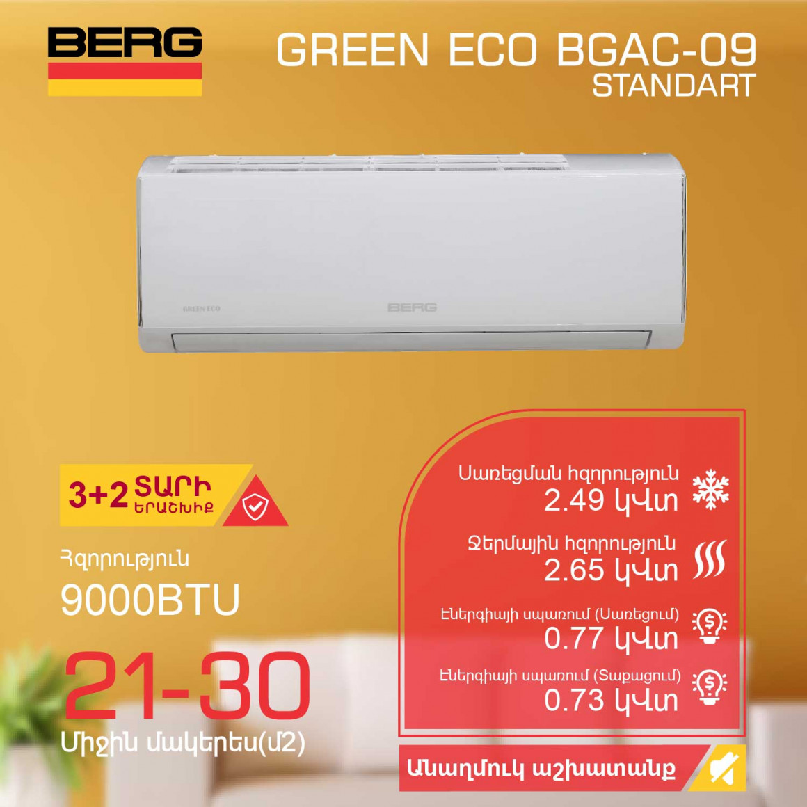 Օդորակիչ BERG GREEN ECO BGAC-09 (T) 