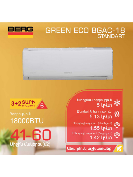 Օդորակիչ BERG GREEN ECO BGAC-18 (T) 