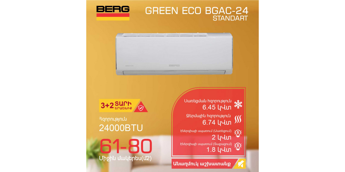 Օդորակիչ BERG GREEN ECO BGAC-24 (T) 