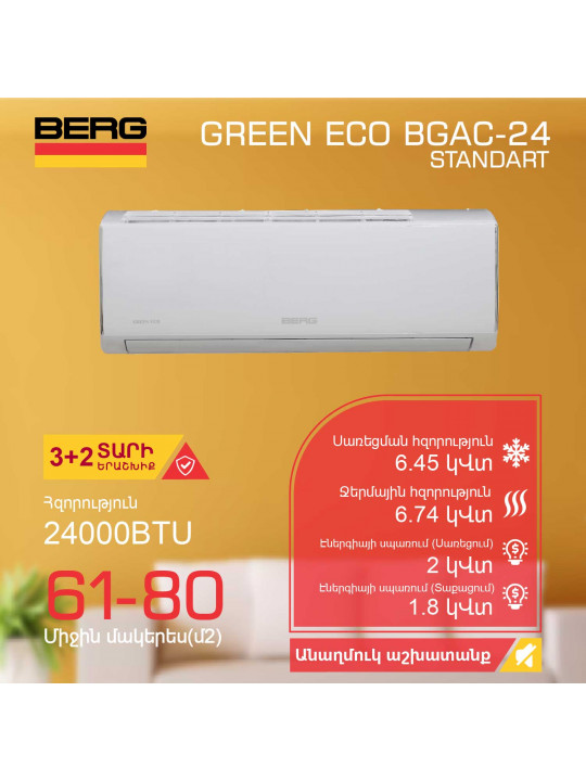 Օդորակիչ BERG GREEN ECO BGAC-24 (T) 