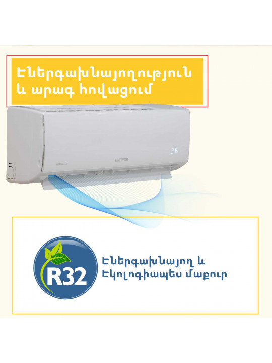 Օդորակիչ BERG GREEN ECO BGAC-24 (T) 