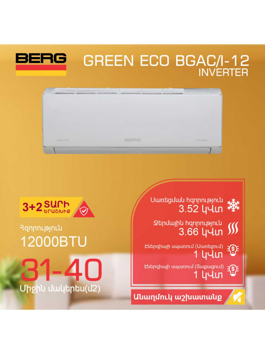 Օդորակիչ BERG GREEN ECO BGAC/I-12 (T) 