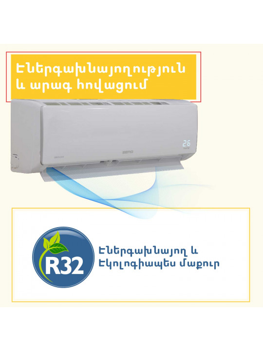 Օդորակիչ BERG GREEN ECO BGAC/I-12 (T) 