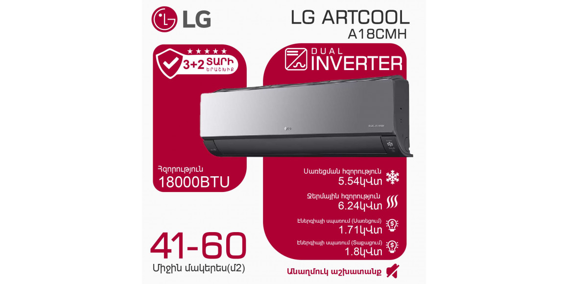 Air conditioner LG ARTCOOL A18CMH (T) 