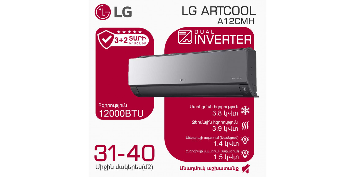 Air conditioner LG ARTCOOL A12CMH (T) 