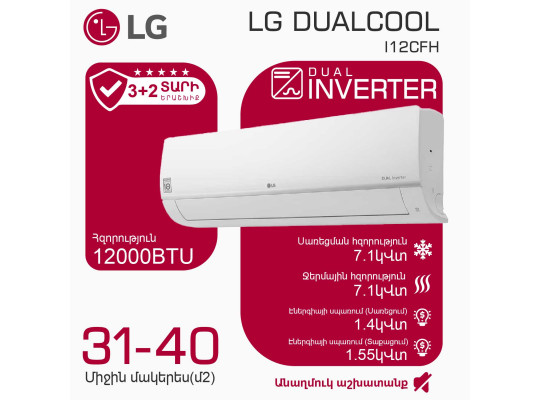 Օդորակիչ LG DUALCOOL I12CFH (T) 