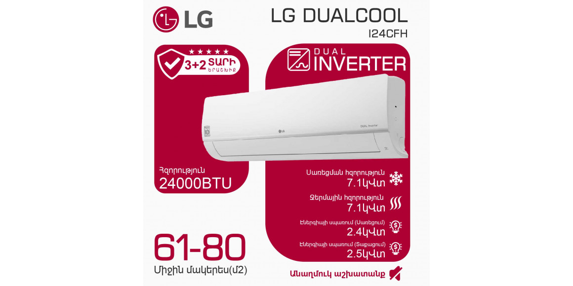 Кондиционер LG DUALCOOL I24CFH (T) 