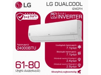 Օդորակիչ LG DUALCOOL I24CFH (T) 