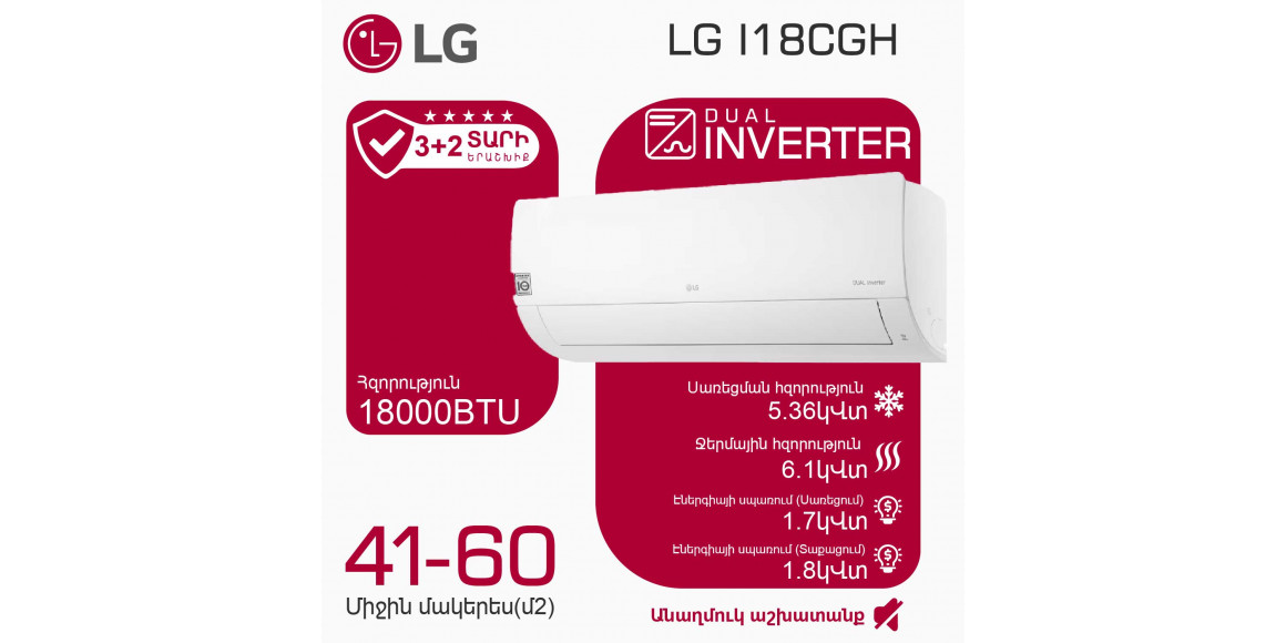 Кондиционер LG I18CGH (T) 
