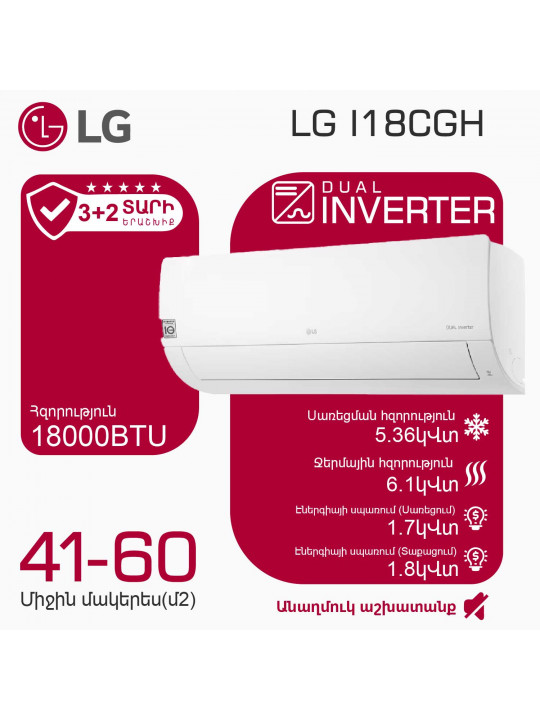 Օդորակիչ LG I18CGH (T) 
