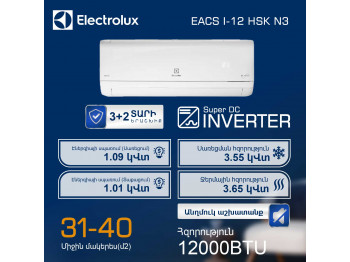 Օդորակիչ ELECTROLUX SKANDI DC EACS/I-12HSK/N3 (T) 