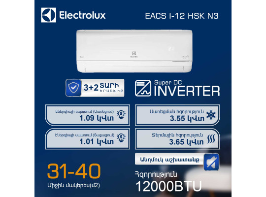 Օդորակիչ ELECTROLUX SKANDI DC EACS/I-12HSK/N3 (T) 