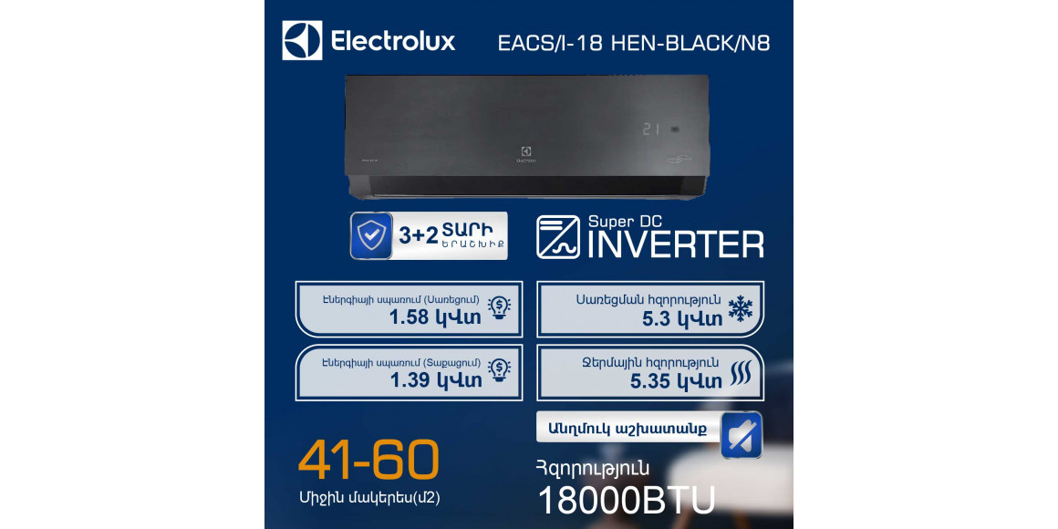 Օդորակիչ ELECTROLUX Enterprise Super DC EACS/I-18HEN-BLACK/N8 