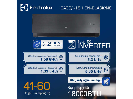 Օդորակիչ ELECTROLUX Enterprise Super DC EACS/I-18HEN-BLACK/N8 