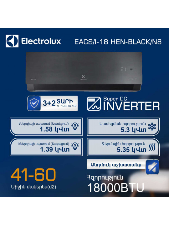 Օդորակիչ ELECTROLUX Enterprise Super DC EACS/I-18HEN-BLACK/N8 