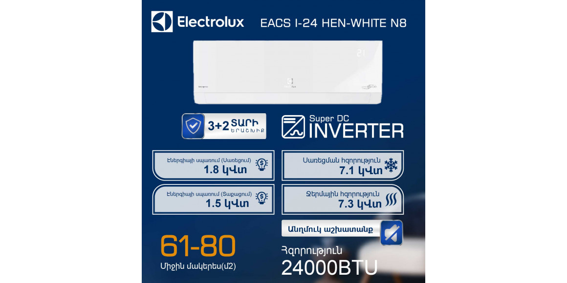 Кондиционер ELECTROLUX Enterprise Super DC EACS/I-24HEN-WHITE/N8 
