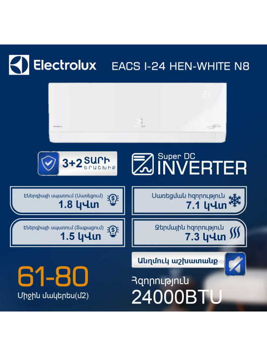 Օդորակիչ ELECTROLUX Enterprise Super DC EACS/I-24HEN-WHITE/N8 