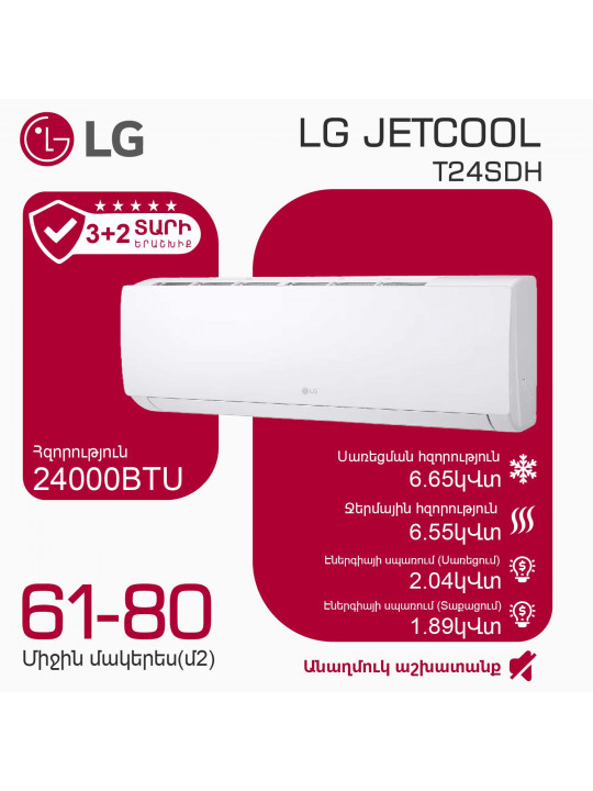 Օդորակիչ LG JETCOOL T24SDH (T) 