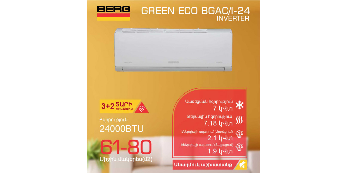Օդորակիչ BERG GREEN ECO BGAC/I-24 (T) 
