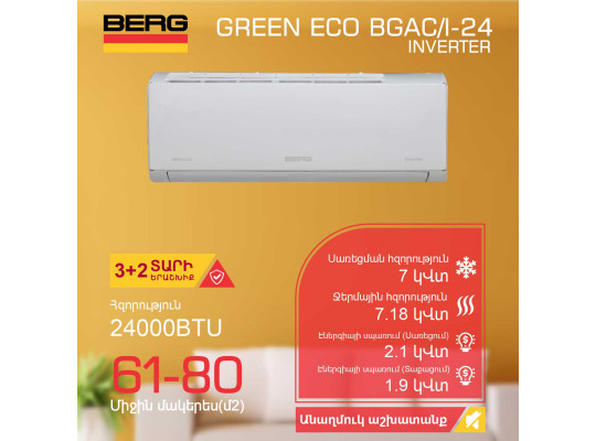 Օդորակիչ BERG GREEN ECO BGAC/I-24 (T) 