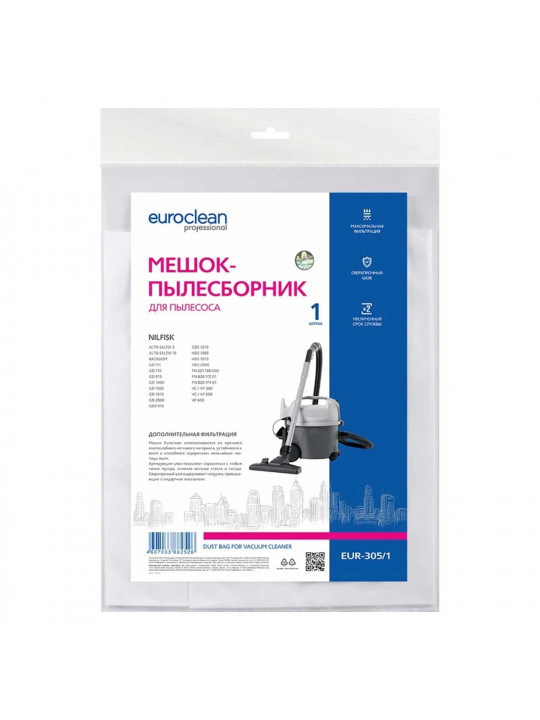 Мешки для пылесосов EUROCLEAN NILFISK GD(S) EUR-305/1 (X1) 