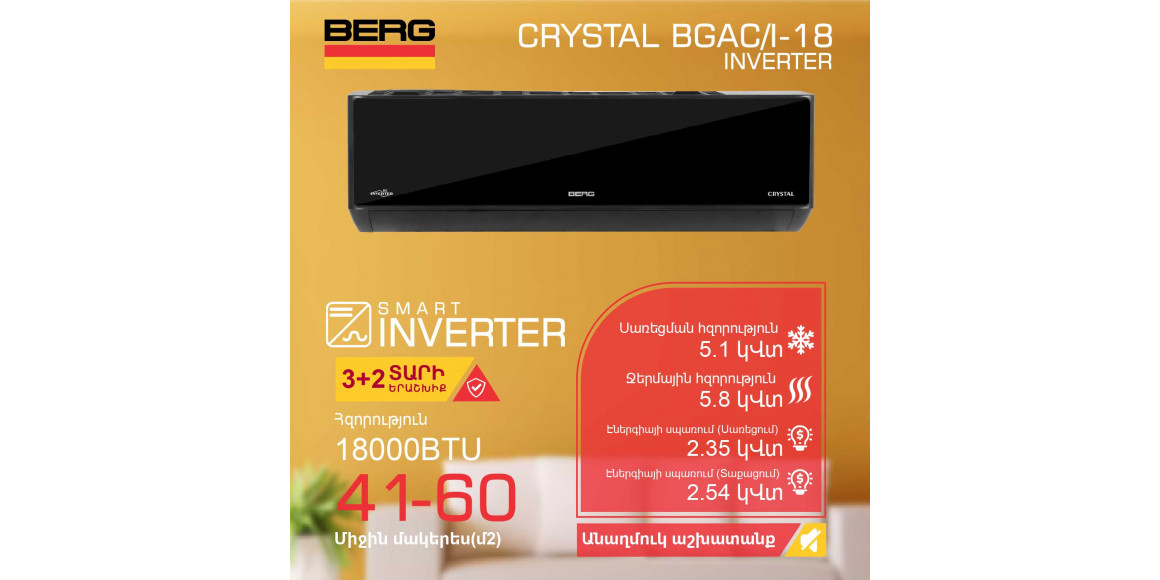 Кондиционер BERG CRYSTAL BGAC/I-18 (T) 