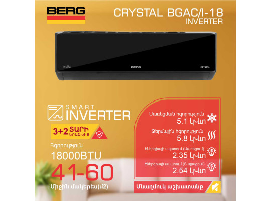 Кондиционер BERG CRYSTAL BGAC/I-18 (T) 