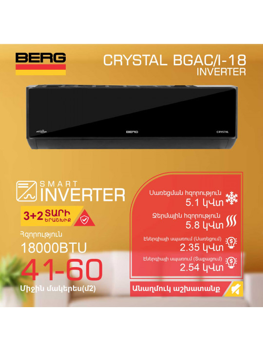 Օդորակիչ BERG CRYSTAL BGAC/I-18 (T) 