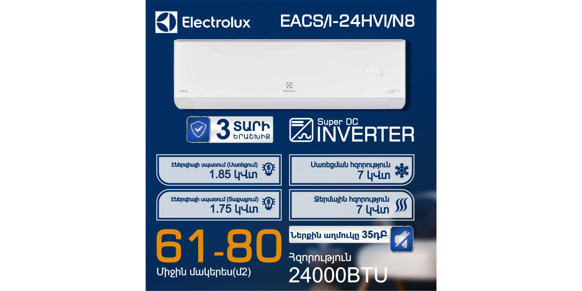 Օդորակիչ ELECTROLUX VIKING EACS/I-24HVI/N8 
