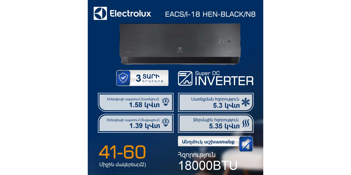 Օդորակիչ ELECTROLUX Enterprise Super DC EACS/I-18HEN-BLACK/N8 