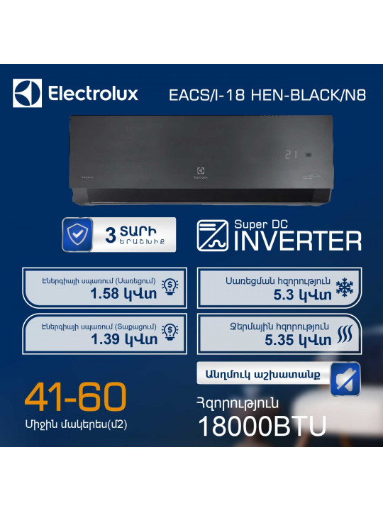 Օդորակիչ ELECTROLUX Enterprise Super DC EACS/I-18HEN-BLACK/N8 