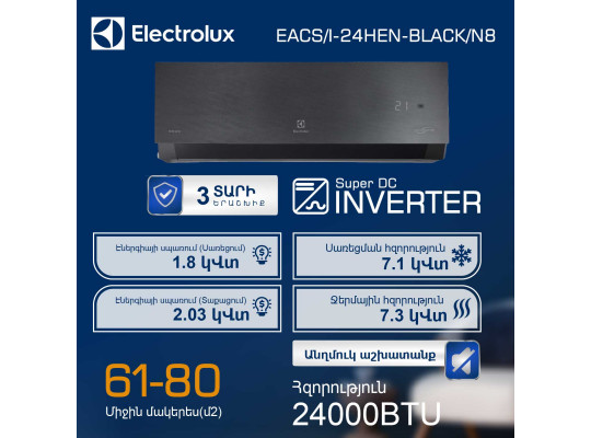 Air conditioner ELECTROLUX Enterprise Super DC EACS/I-24HEN-BLACK/N8 