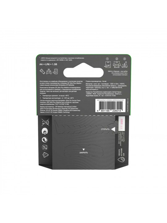 Батарейки GP AA ULTRA PLUS 4 