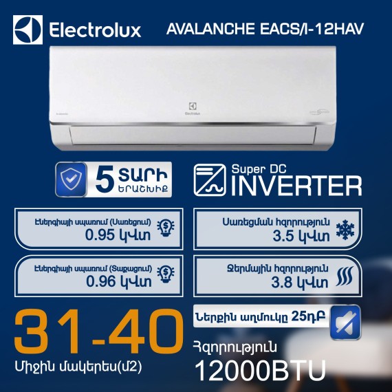 Air conditioner ELECTROLUX AVALANCHE EACS/I-12HAV 