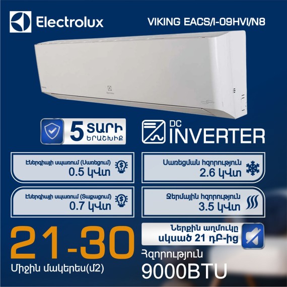 Кондиционер ELECTROLUX VIKING EACS/I-09HVI/N8 