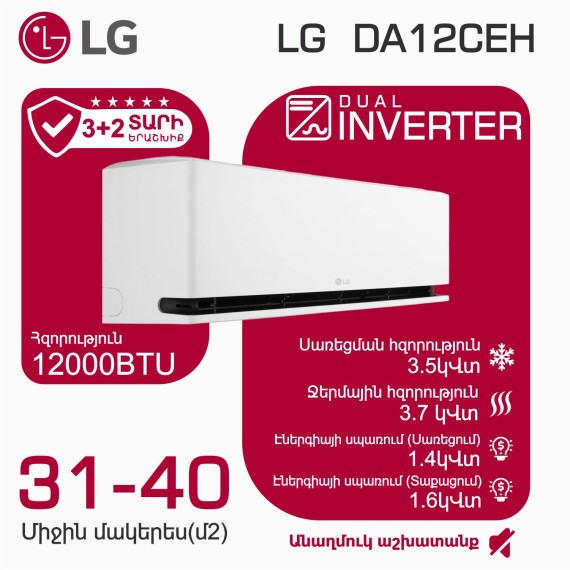 Кондиционер LG DA12CEH (T) 