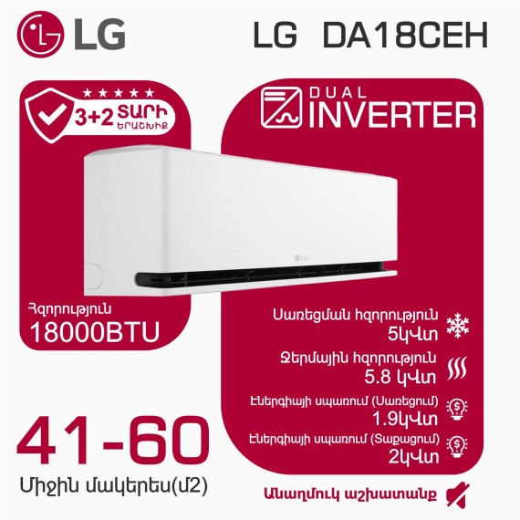 Кондиционер LG DA18CEH (T) 