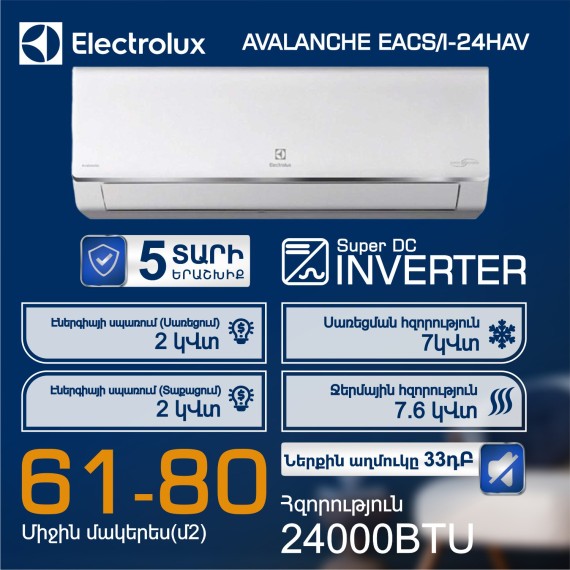 Air conditioner ELECTROLUX AVALANCHE EACS/I-24HAV 