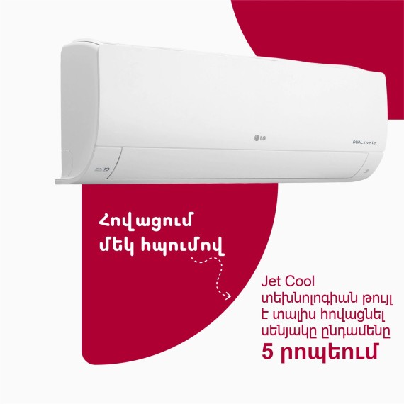 Օդորակիչ LG I18CEH (T) 