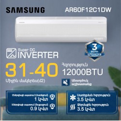 Օդորակիչ SAMSUNG AR60F12C1DW 