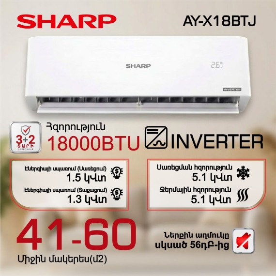 Кондиционер SHARP AY-X18BTJ (T) 