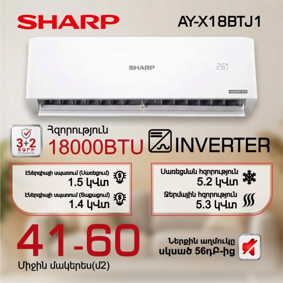 Кондиционер SHARP AY-X18BTJ1 (T) 