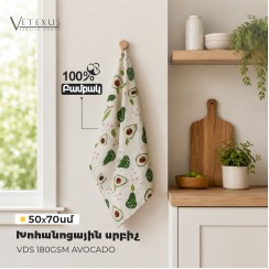 Խոհանոցային սրբիչ VETEXUS VDS 180GSM AVOCADO 50X70 (974828) 