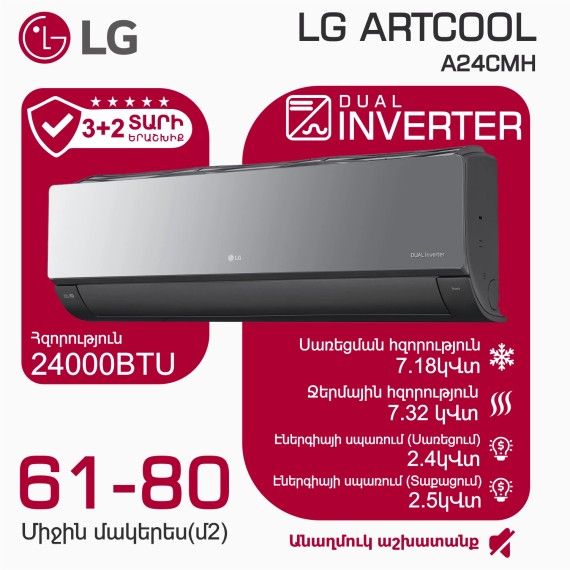 Օդորակիչ LG ARTCOOL A24CMH (T) 