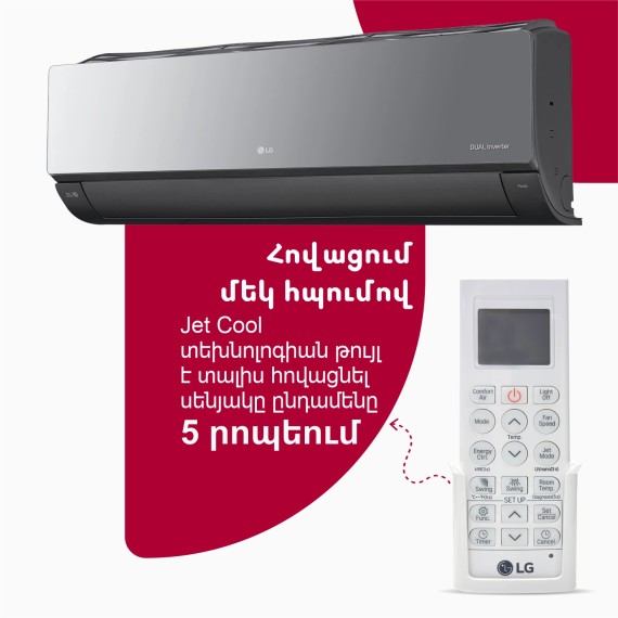 Օդորակիչ LG ARTCOOL A24CMH (T) 