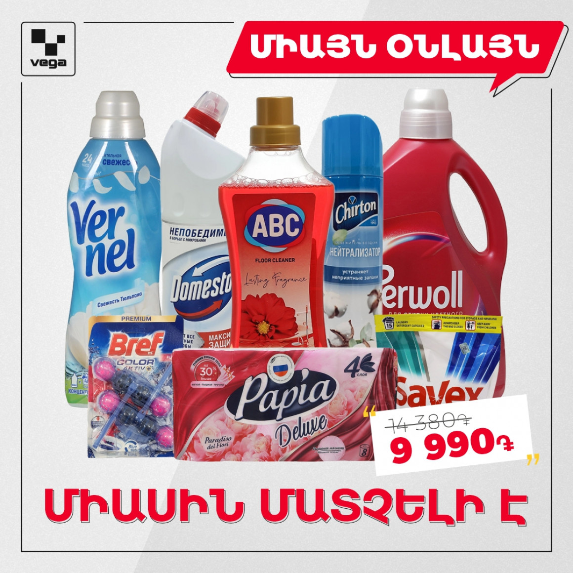 Լվացման եվ մաքրման VEGA ՓԱԹԵԹ (000001) 