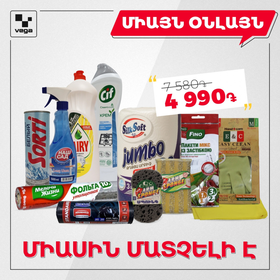 Խոհանոցային VEGA ՓԱԹԵԹ (000003) 